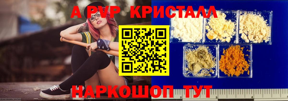 A-PVP Crystall Изобильный