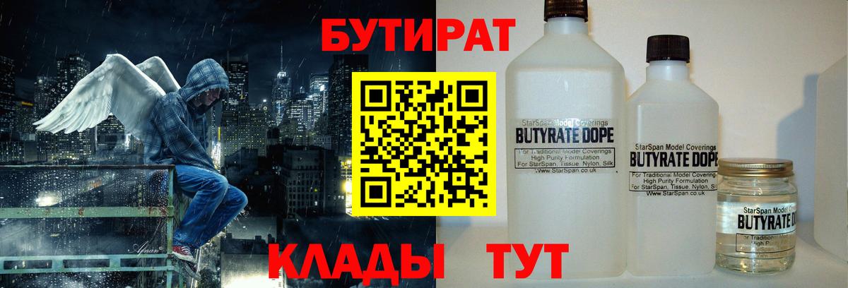 Бутират  Бутират жидкий экстази  Вход с VPN  Изобильный 