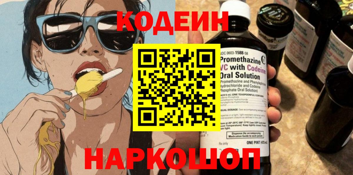 Кодеиновый сироп Lean Purple Drank  Вход с VPN  Кодеиновый сироп Lean Purple Drank  Изобильный 