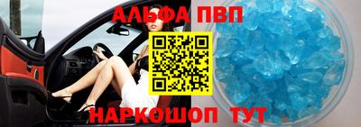 альфа пвп Волжский