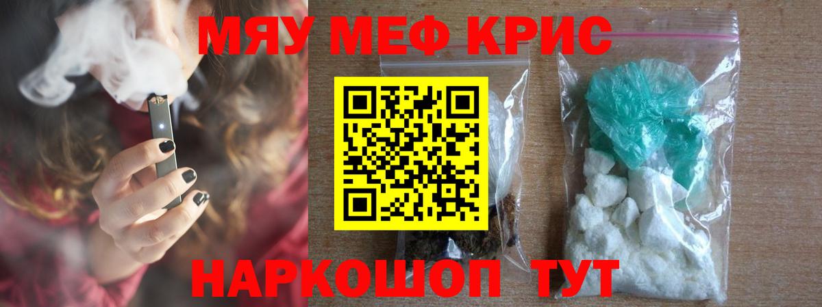 Меф мяу мяу мука Изобильный