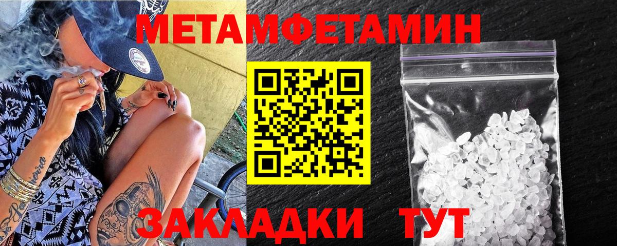 МЕТАМФЕТАМИН кристалл Изобильный